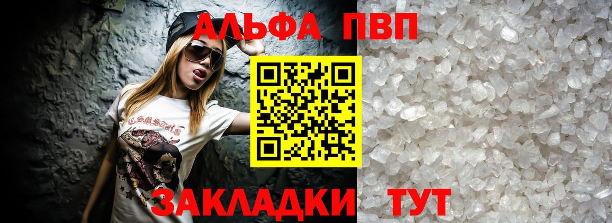 Alpha PVP Crystall  Вход с VPN  Альфа ПВП  Alpha-PVP СК КРИС  Сальск 