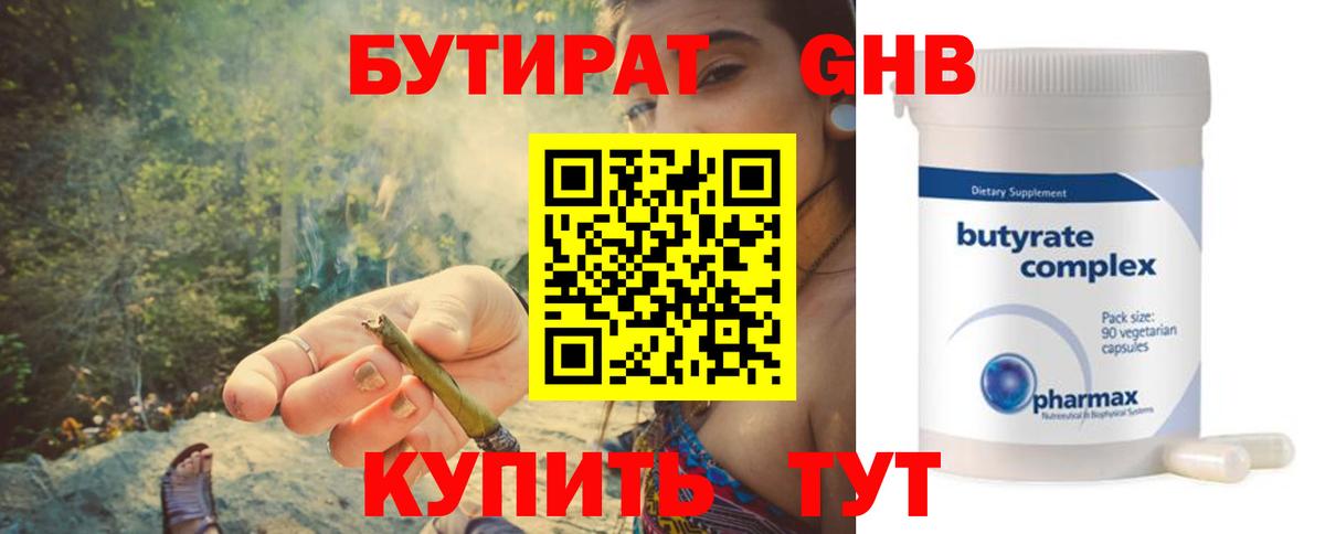 Сальск  Бутират BDO 33%  Вход с VPN 