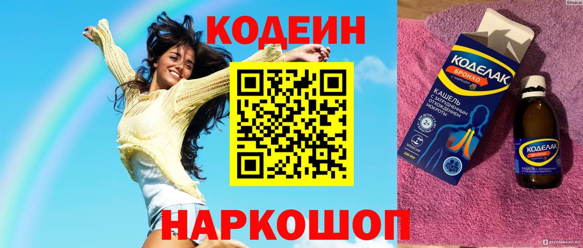 Кодеиновый сироп Lean напиток Lean (лин) Сальск