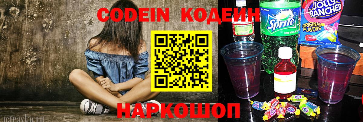 Кодеиновый сироп Lean напиток Lean (лин)  Вход с VPN  Сальск 
