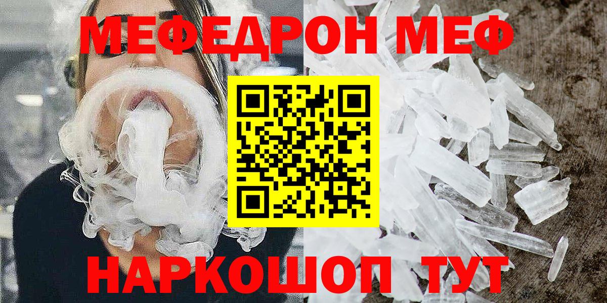 Меф кристаллы Сальск