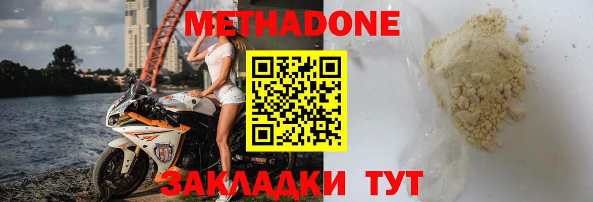МЕТАДОН methadone Сальск